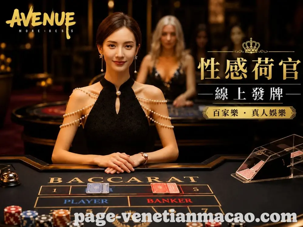 威尼斯全站App